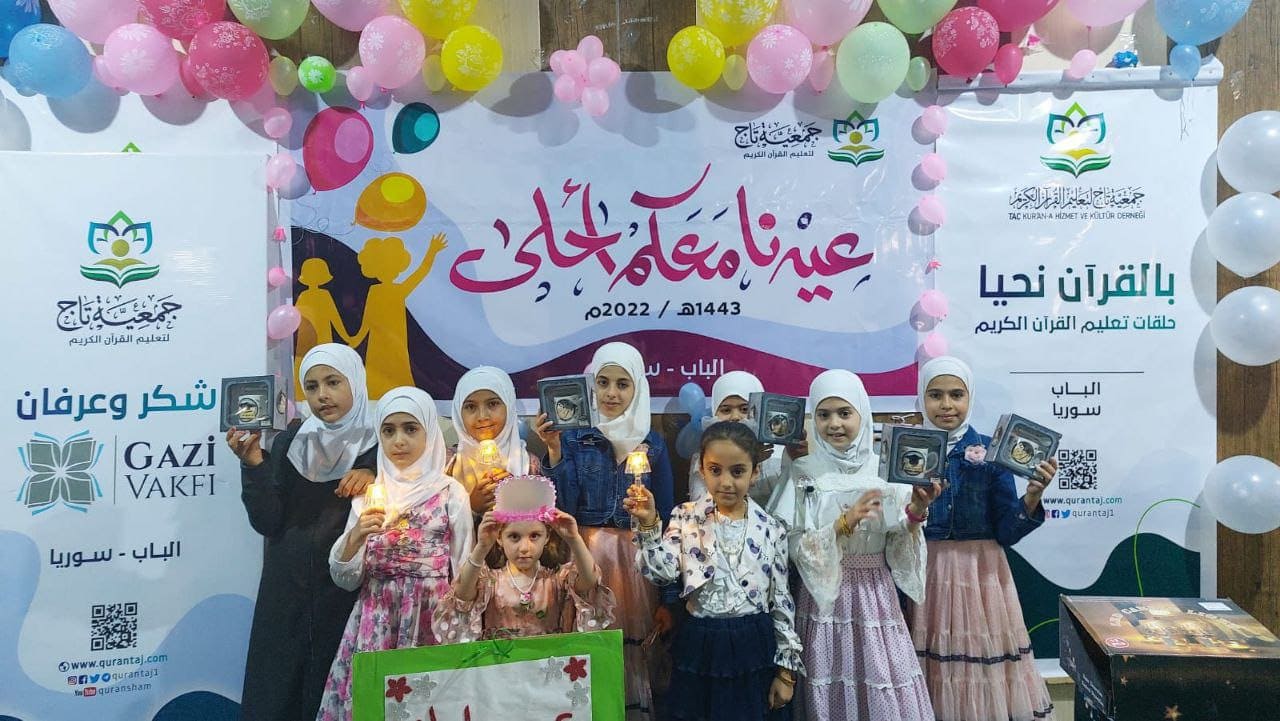 احتفالات عيد الأضحى - وقف غازي وجمعية تاج لتعليم القرآن الكريم
