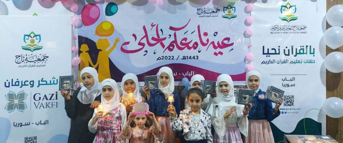 وقف غازي يحتفي في عيد الأضحى المبارك 2022/1443 بالأطفال طلاب القرآن الكريم
