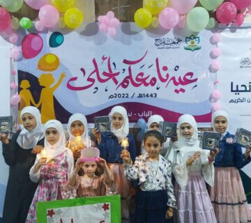 وقف غازي يحتفي في عيد الأضحى المبارك 2022/1443 بالأطفال طلاب القرآن الكريم
